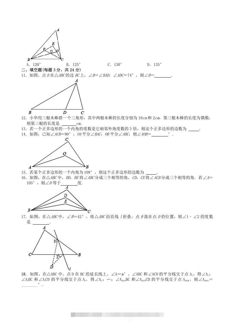 图片[2]-2022-2023学年人教版八年级数学上册第11章三角形单元同步检测试题及答案(Word版)-可创副业网