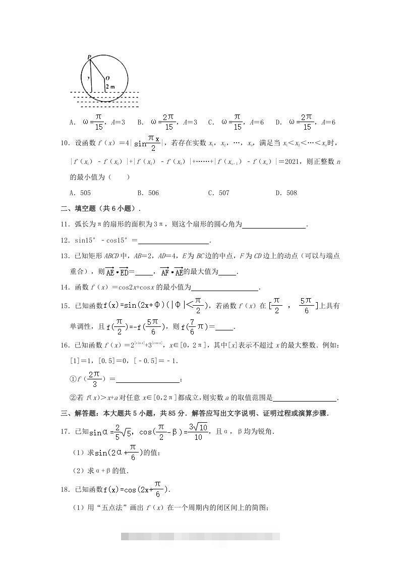 图片[2]-2020-2021年北京昌平高一数学下学期期中试卷及答案(Word版)-可创副业网