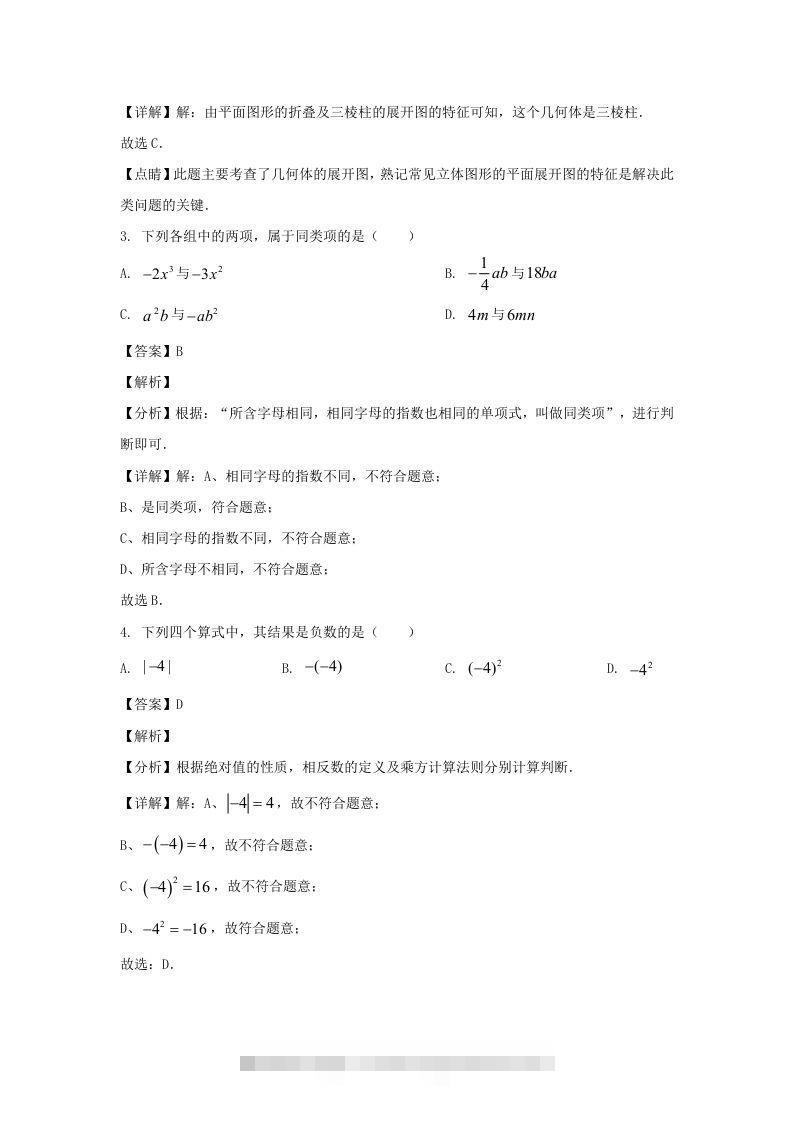 图片[2]-辽宁沈阳于洪区2023-2024学年七年级上册数学期中试卷及答案北师大版(Word版)-可创副业网