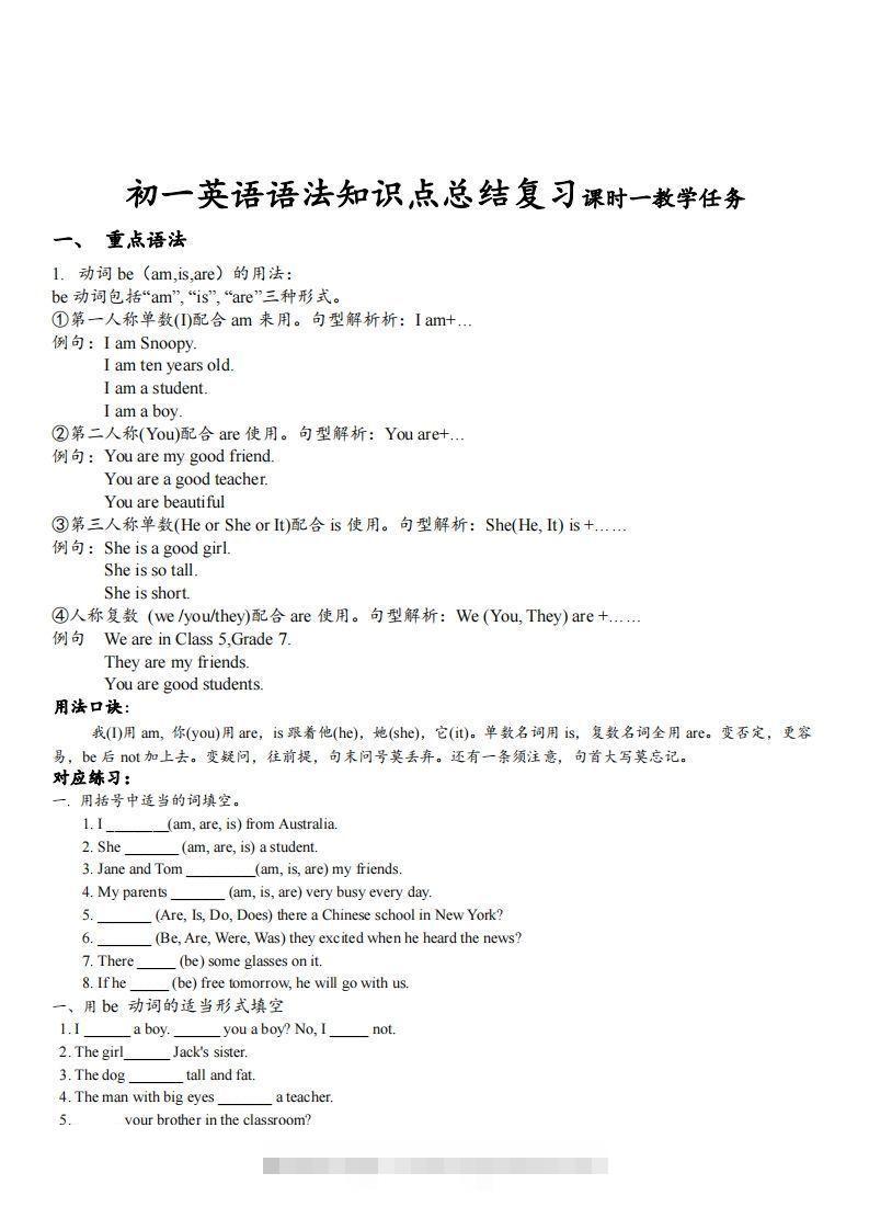 最新外研版初一英语语法知识点总结复习(最新超详细版)-可创副业网