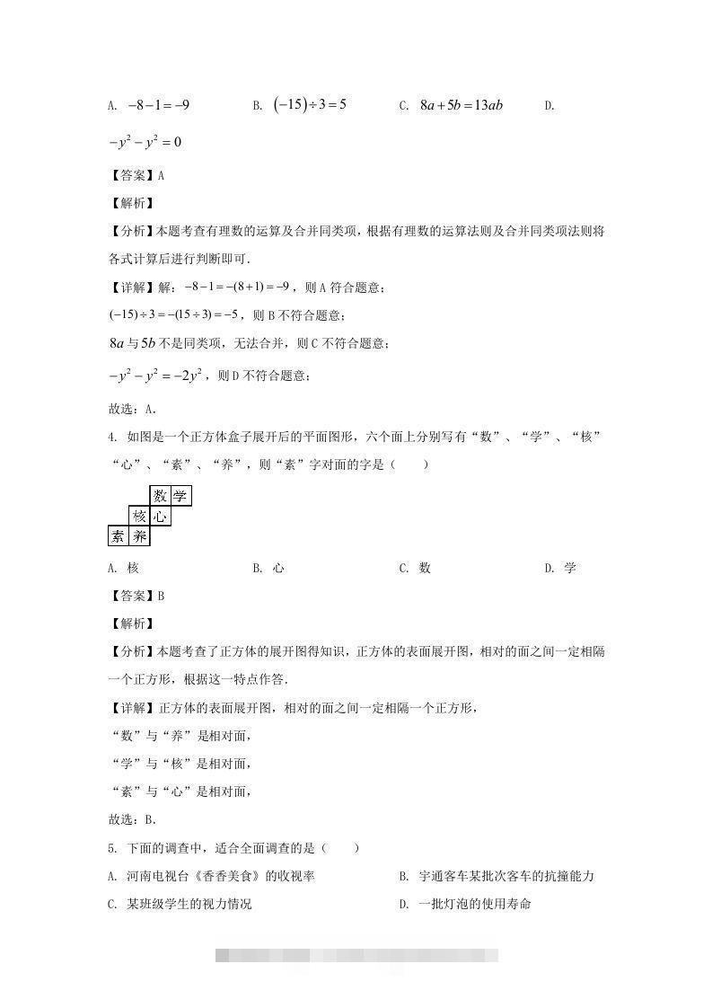 图片[2]-河南郑州中原区2023-2024学年七年级上册数学期末试卷及答案北师大版(Word版)-可创副业网