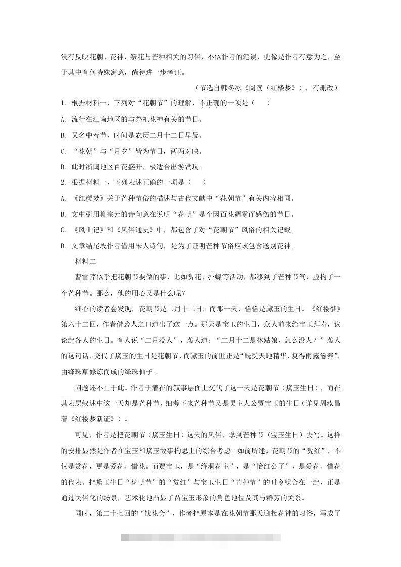图片[2]-2020-2021年北京市丰台区高一语文下学期期末试卷及答案(Word版)-可创副业网