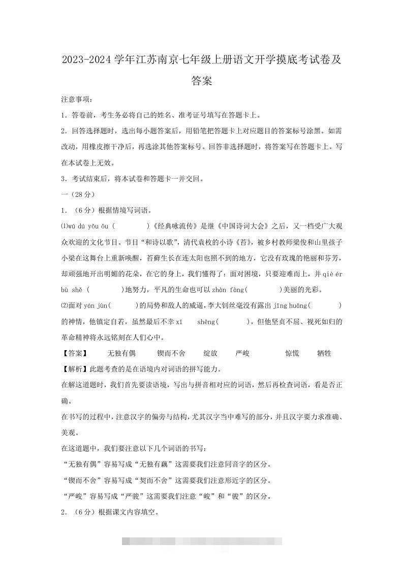 2023-2024学年江苏南京七年级上册语文开学摸底考试卷及答案(Word版)-可创副业网