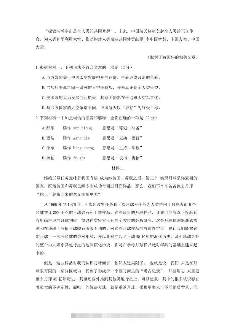 图片[2]-2020-2021年北京市东城区高一语文下学期期末试卷及答案(Word版)-可创副业网