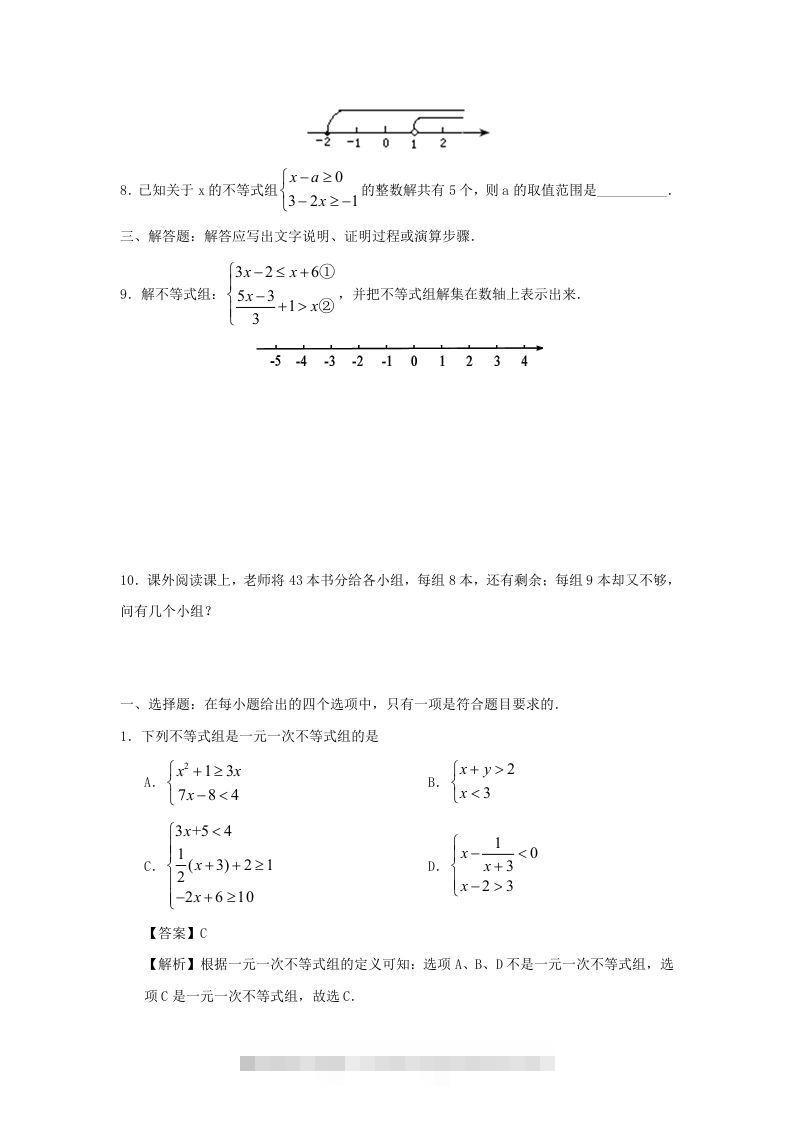 图片[2]-七年级下册数学第九章第三节试卷及答案人教版(Word版)-可创副业网