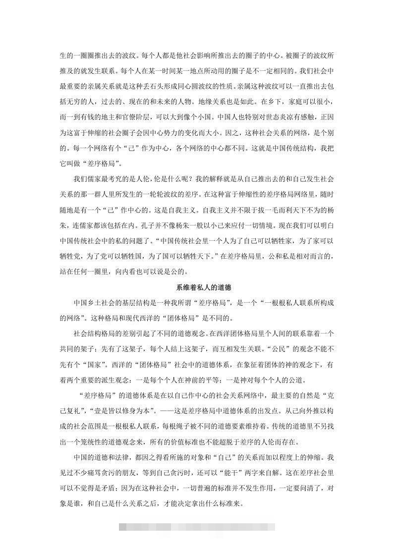 图片[2]-2020-2021年广东省汕头市潮阳区高一语文上学期期末试卷及答案(Word版)-可创副业网
