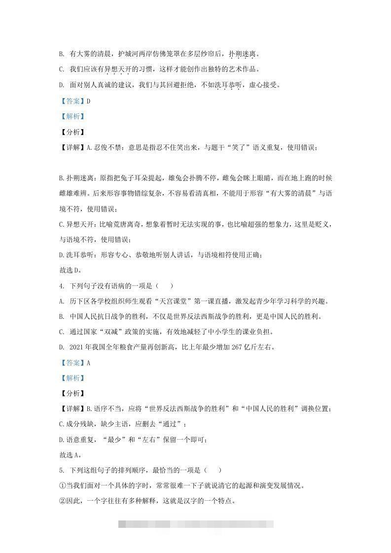 图片[2]-2021-2022学年山东省济南市历下区九年级上学期语文期末试题及答案(Word版)-可创副业网