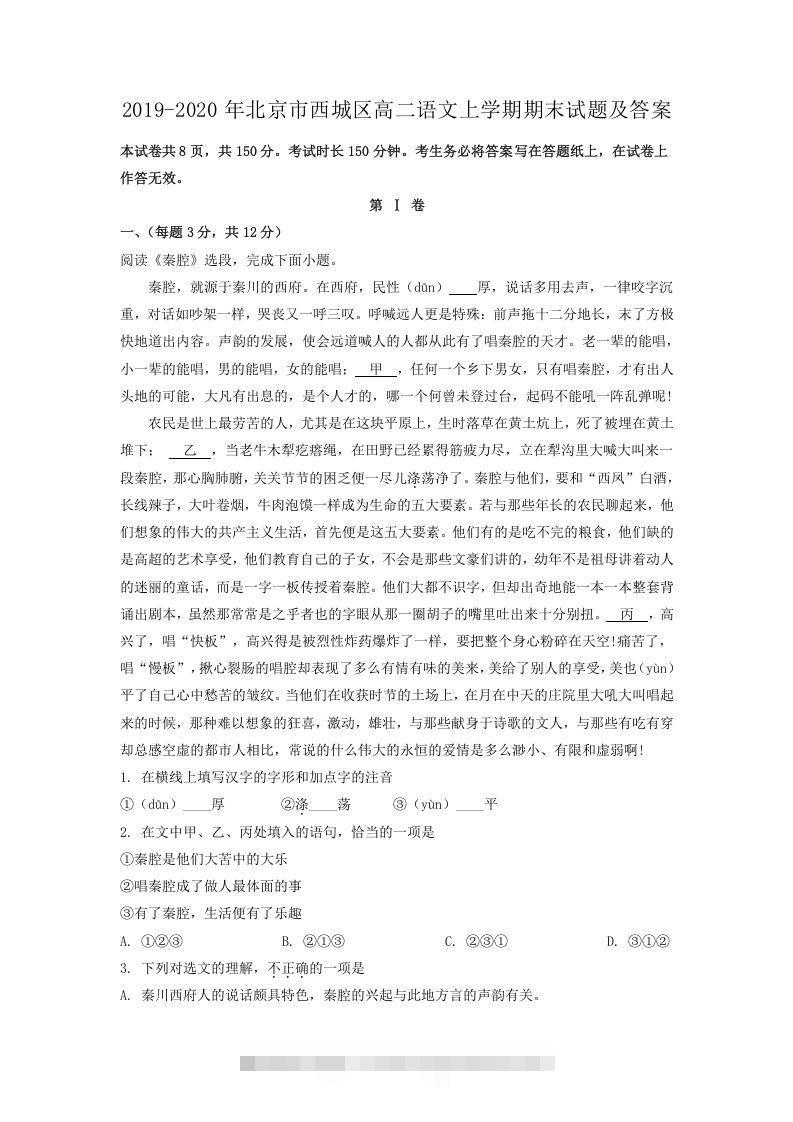 2019-2020年北京市西城区高二语文上学期期末试题及答案(Word版)-可创副业网