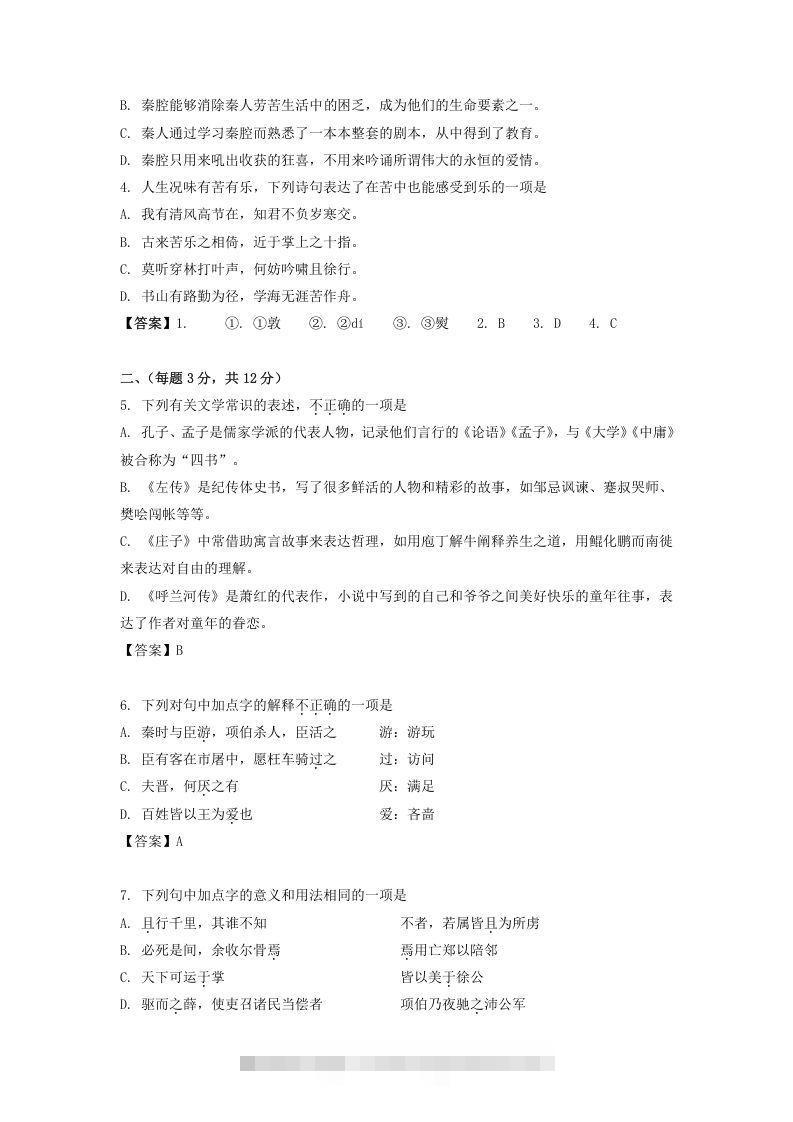 图片[2]-2019-2020年北京市西城区高二语文上学期期末试题及答案(Word版)-可创副业网