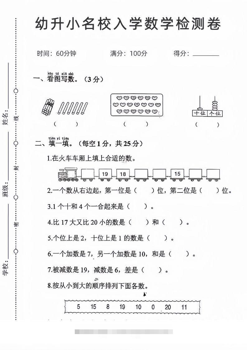 【数学】幼升小名校入学数学检测卷_04-可创副业网