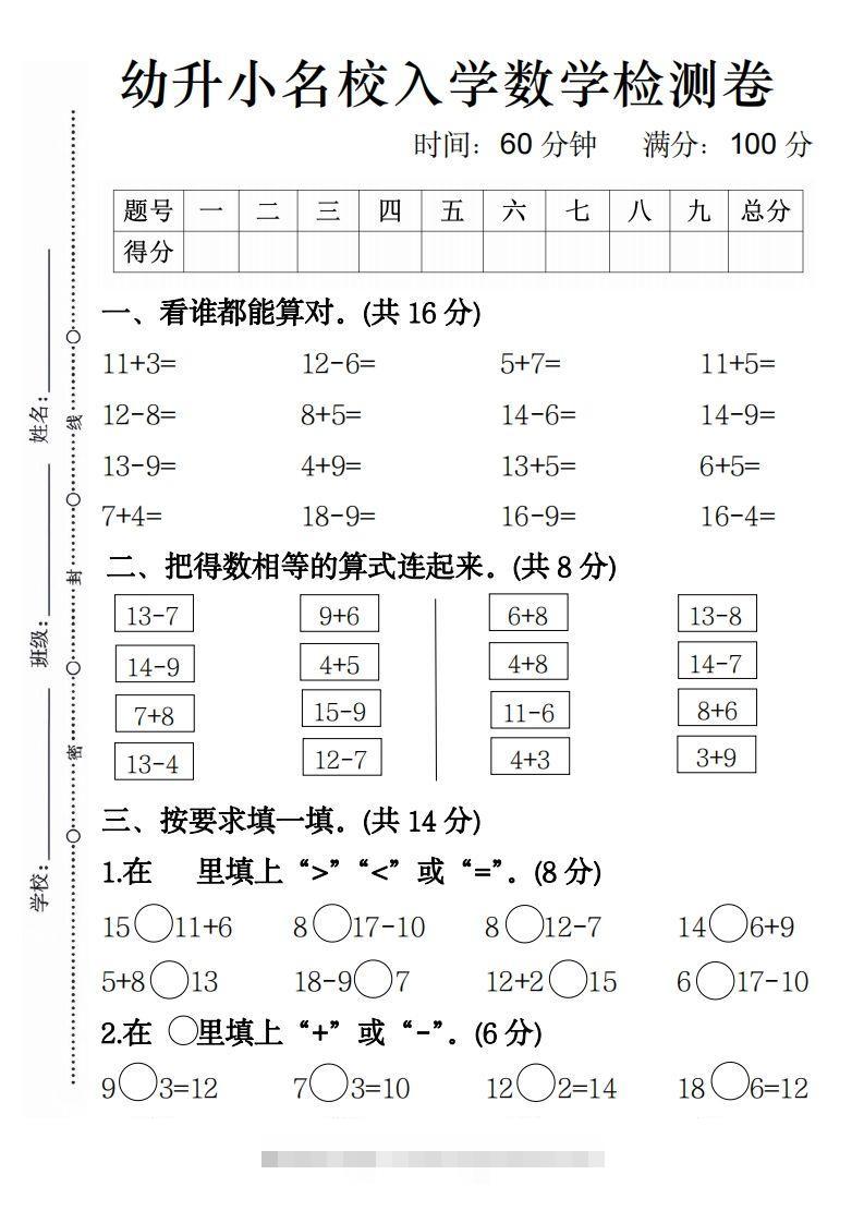 【数学】幼升小名校入学数学检测卷4-可创副业网
