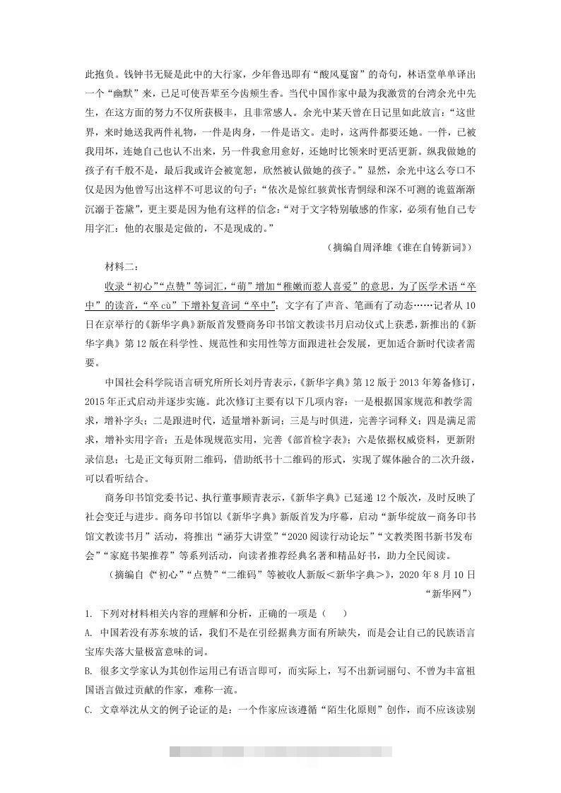 图片[2]-2020-2021年河北邯郸高一语文上学期期末试卷及答案(Word版)-可创副业网