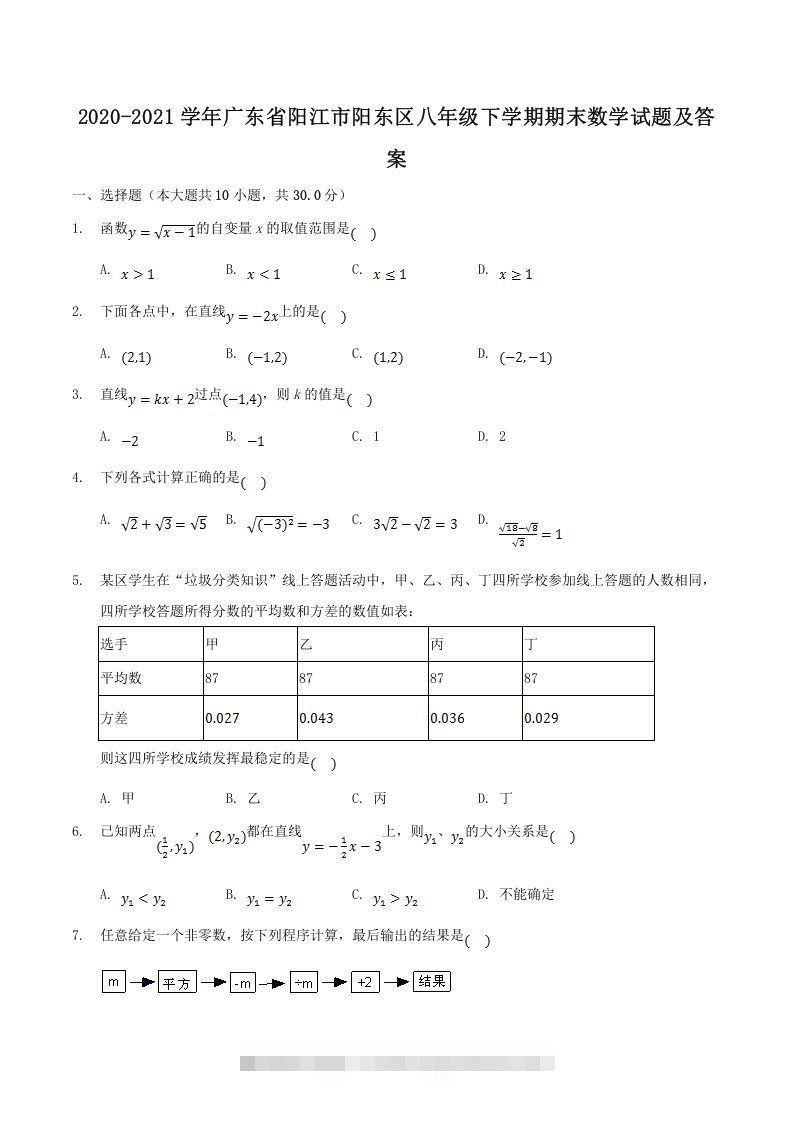 2020-2021学年广东省阳江市阳东区八年级下学期期末数学试题及答案(Word版)-可创副业网
