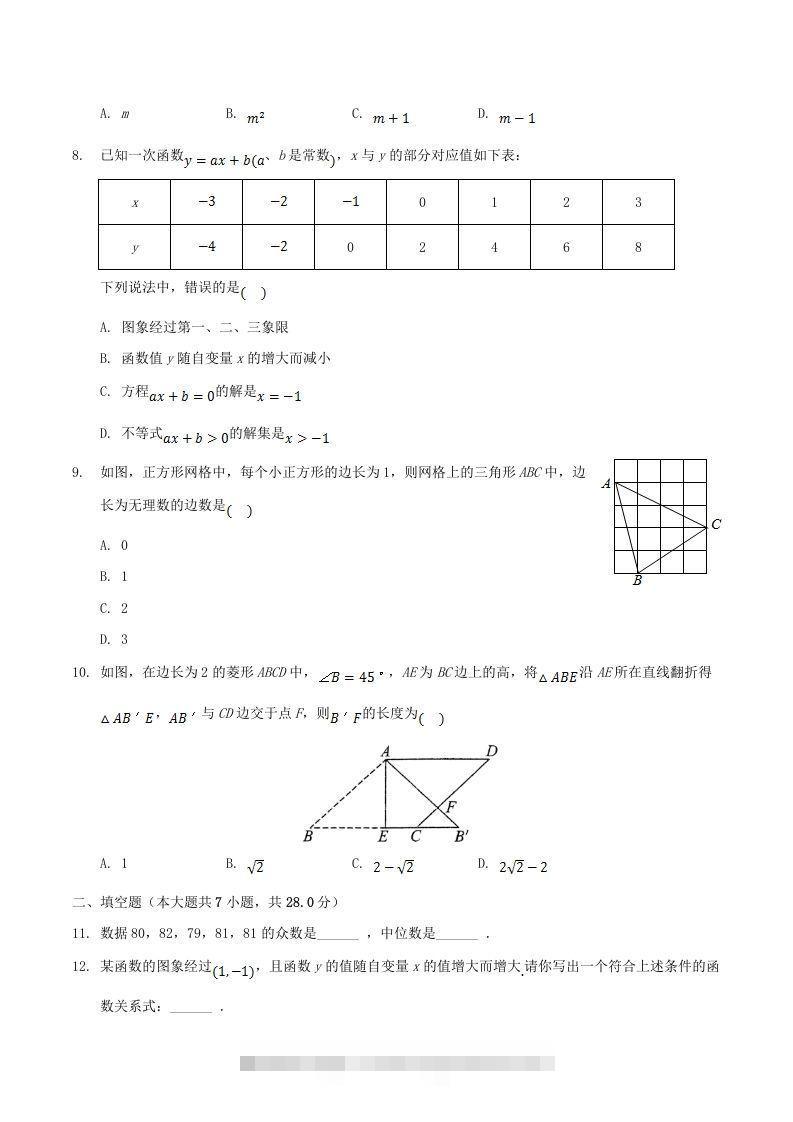 图片[2]-2020-2021学年广东省阳江市阳东区八年级下学期期末数学试题及答案(Word版)-可创副业网