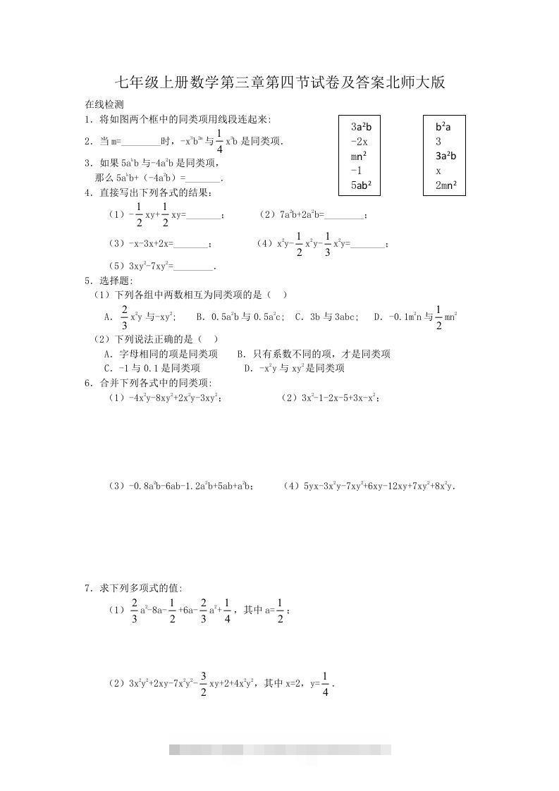 七年级上册数学第三章第四节试卷及答案北师大版(Word版)-可创副业网