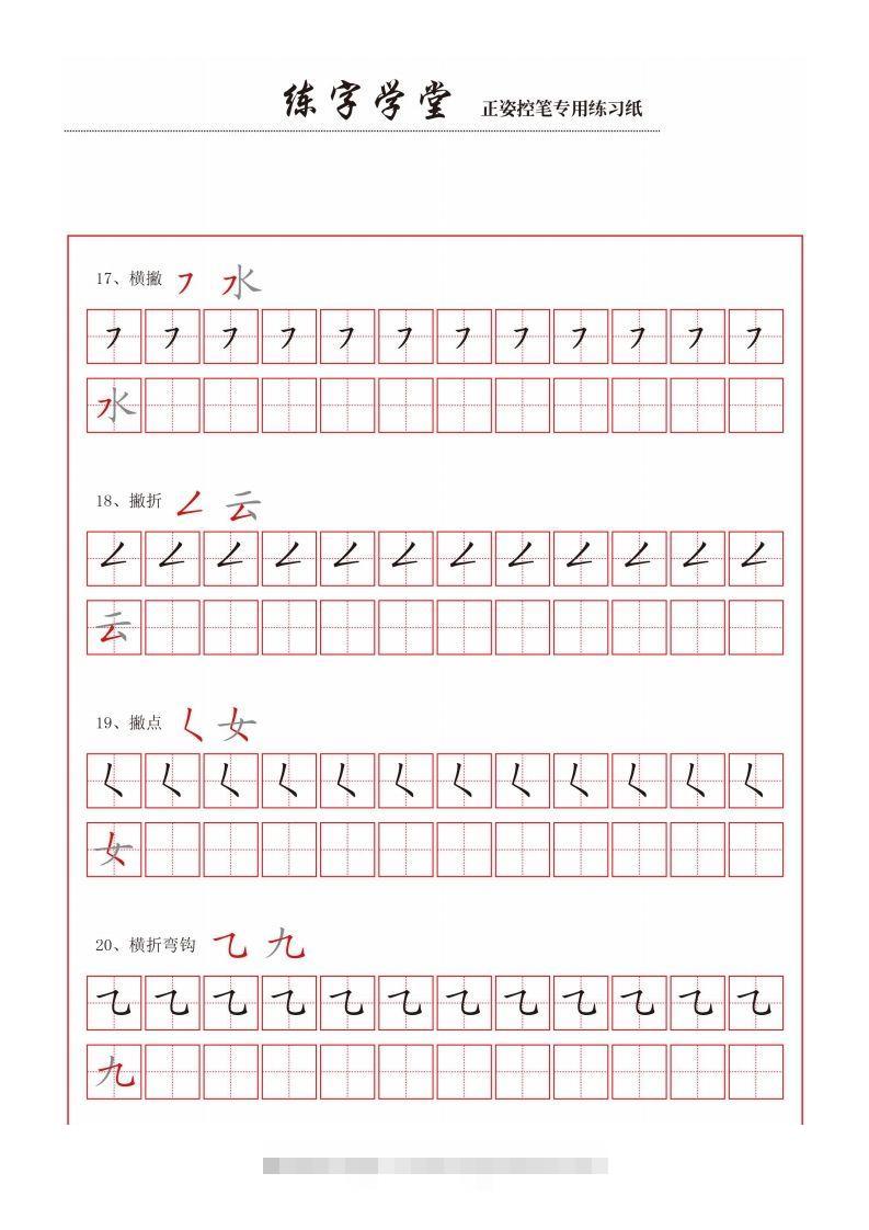 【控笔】控笔笔画练习8款-可创副业网