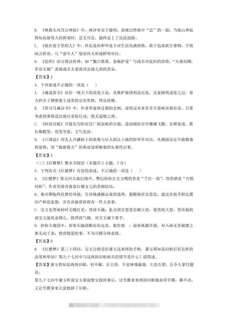 图片[2]-2020-2021年福建省厦门市高一语文下学期期末试卷及答案(Word版)-可创副业网