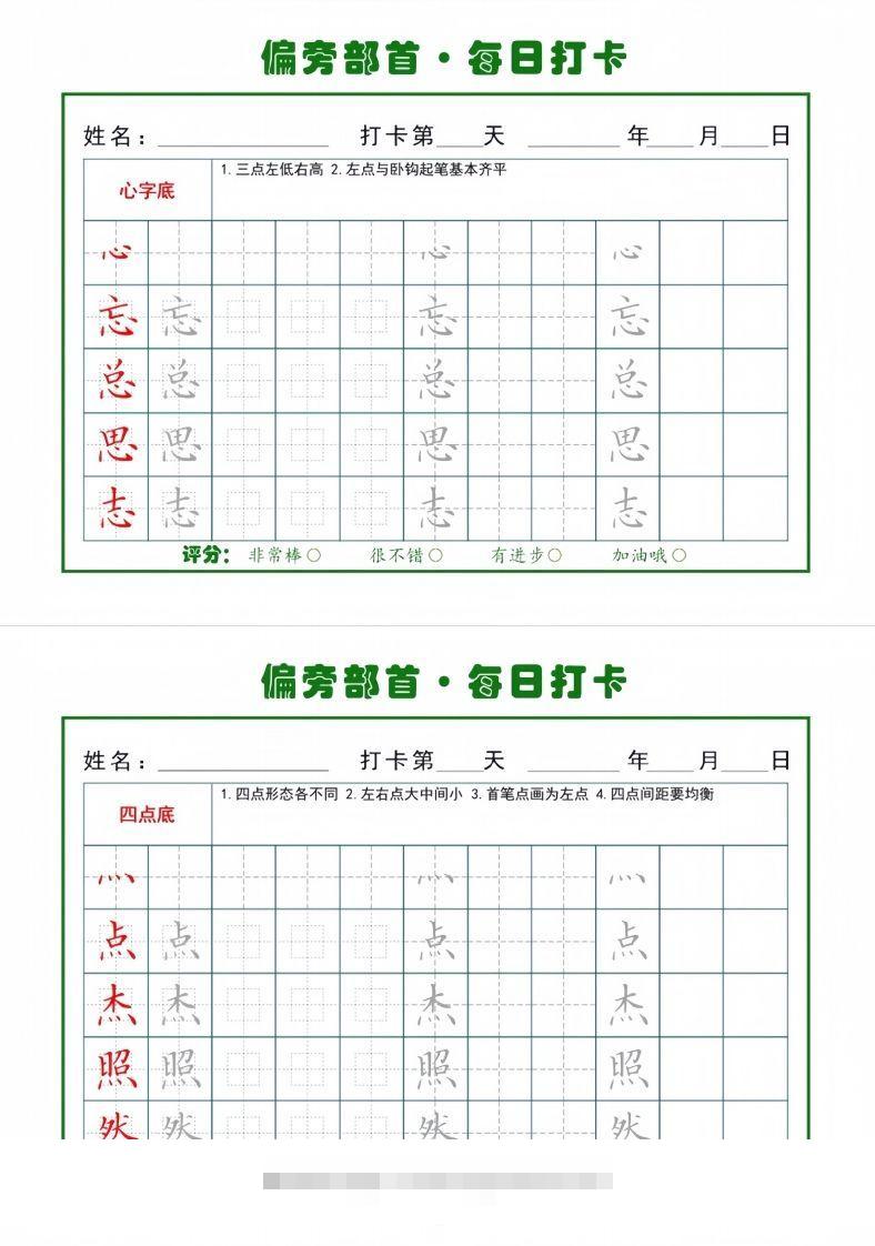偏旁部首每日一练小纸条-可创副业网