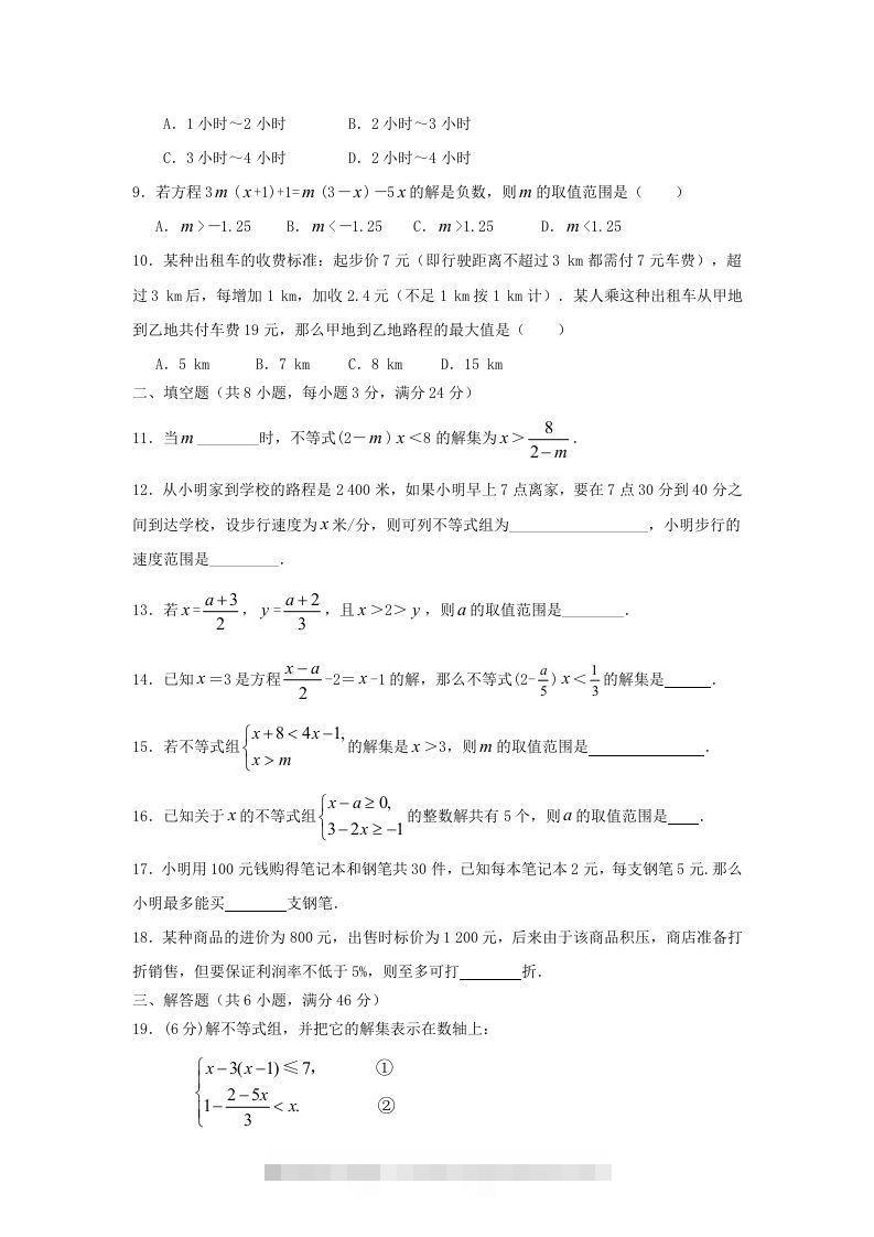 图片[2]-七年级下册数学第九章试卷及答案人教版(Word版)-可创副业网