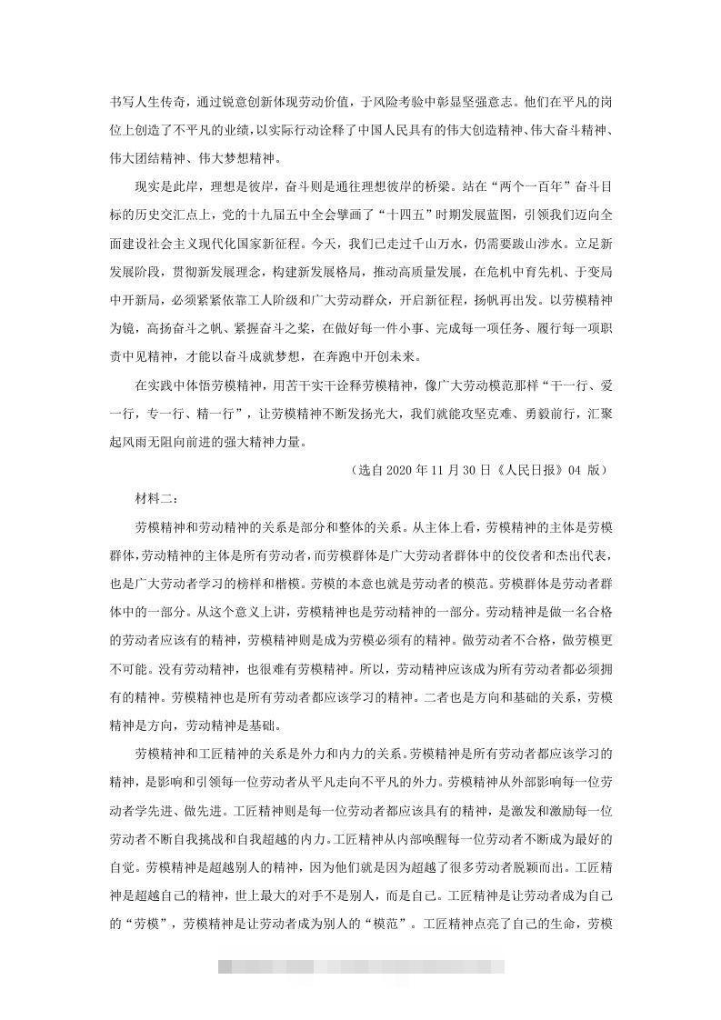 图片[2]-2020-2021年广东省湛江市高一语文上学期期末试卷及答案(Word版)-可创副业网