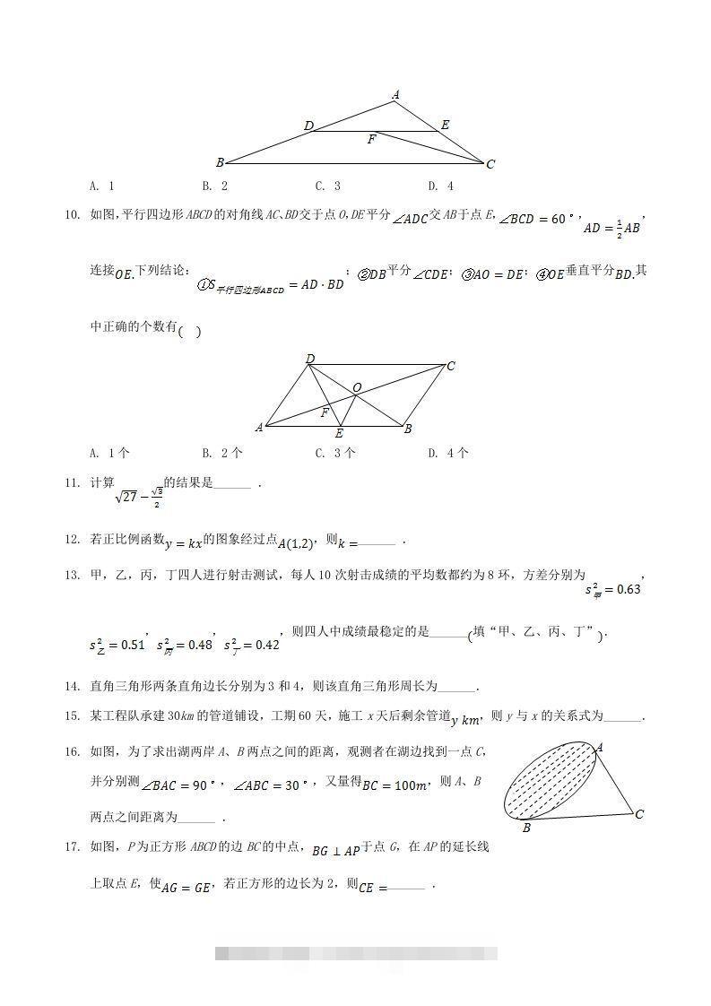 图片[2]-2020-2021学年辽宁省抚顺市新宾县八年级下学期期末数学试题及答案(Word版)-可创副业网