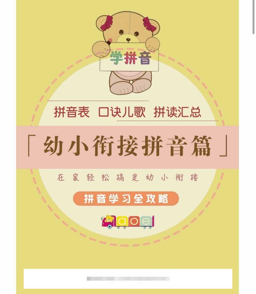 【拼音】幼小衔接拼音篇-可创副业网