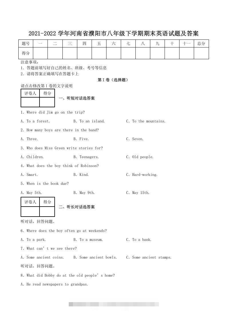 2021-2022学年河南省濮阳市八年级下学期期末英语试题及答案(Word版)-可创副业网