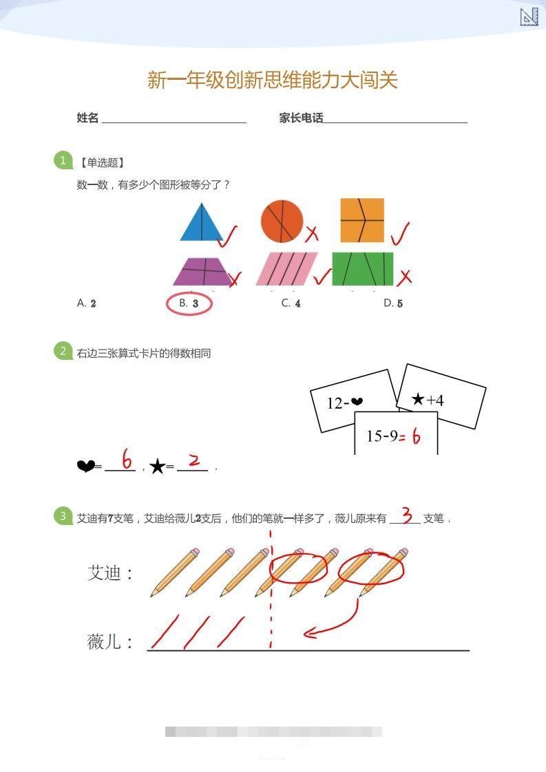 【数学】大班年级创新思维能力大闯关-模拟题（答案）-可创副业网