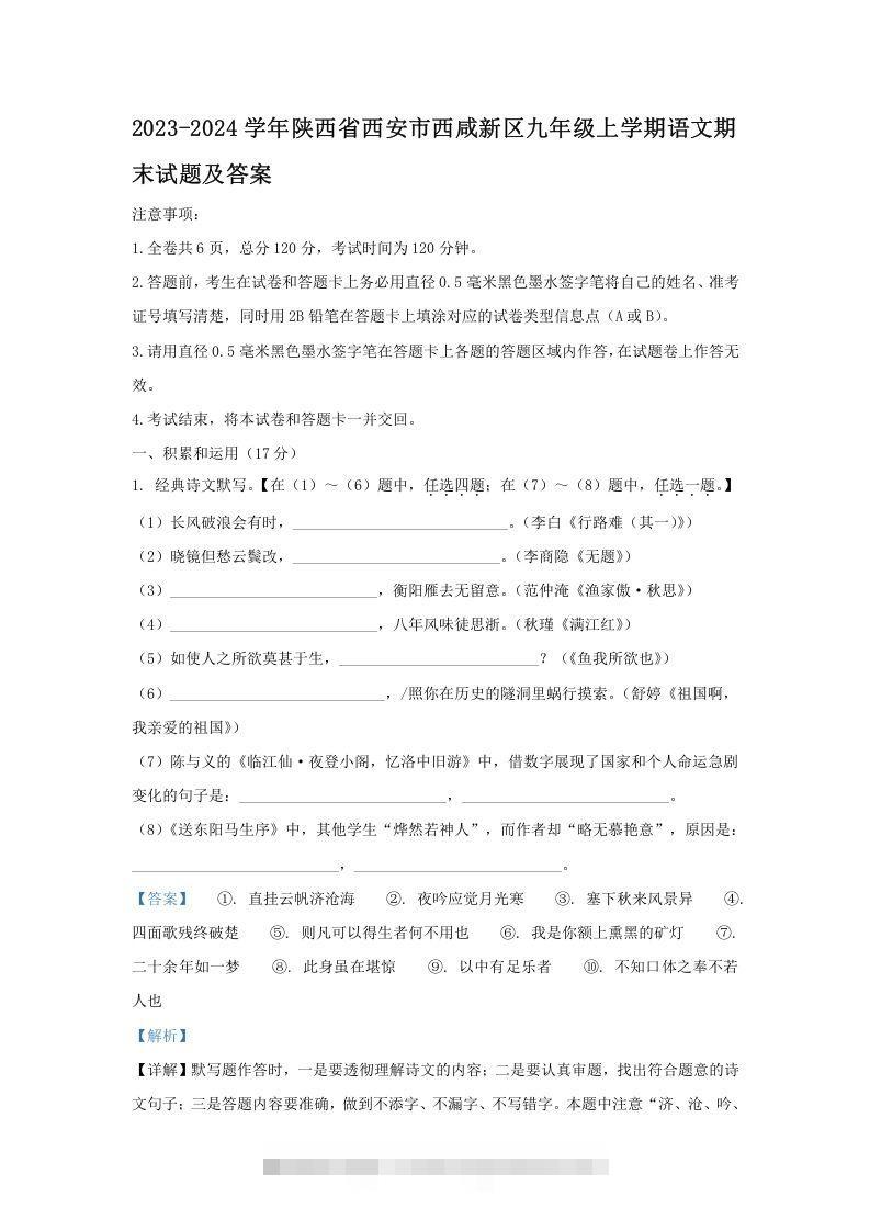 2023-2024学年陕西省西安市西咸新区九年级上学期语文期末试题及答案(Word版)-可创副业网