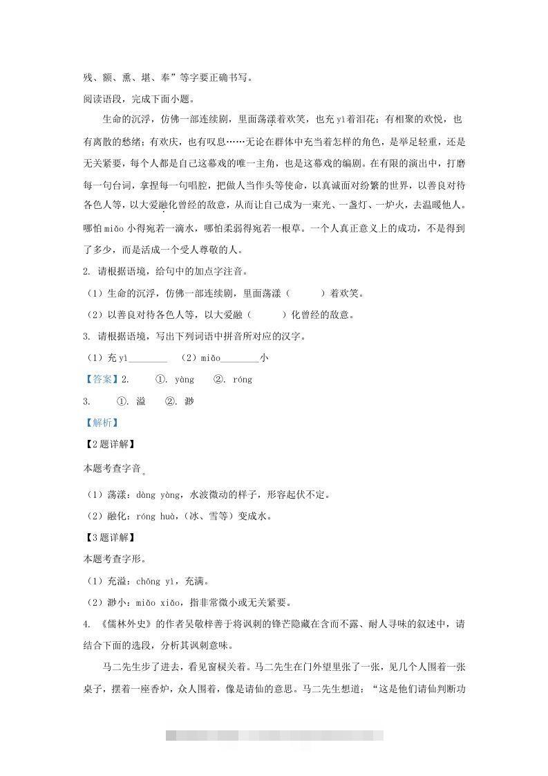 图片[2]-2023-2024学年陕西省西安市西咸新区九年级上学期语文期末试题及答案(Word版)-可创副业网