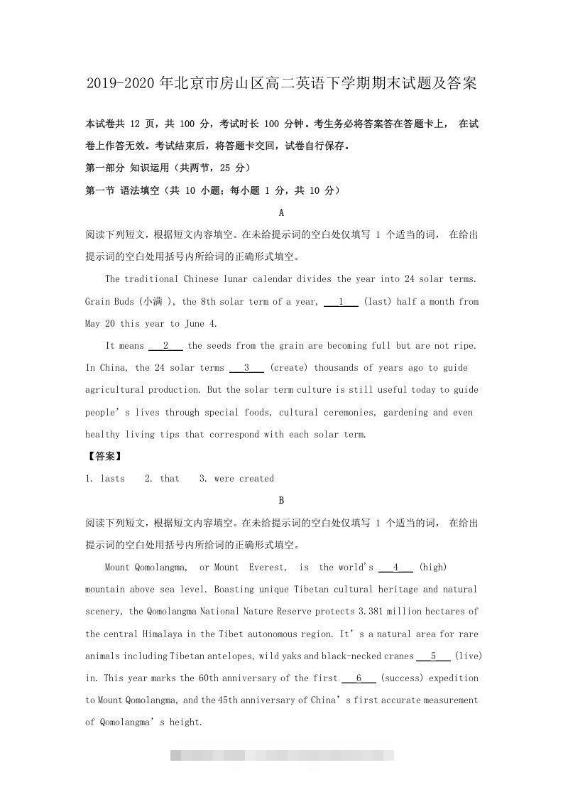 2019-2020年北京市房山区高二英语下学期期末试题及答案(Word版)-可创副业网