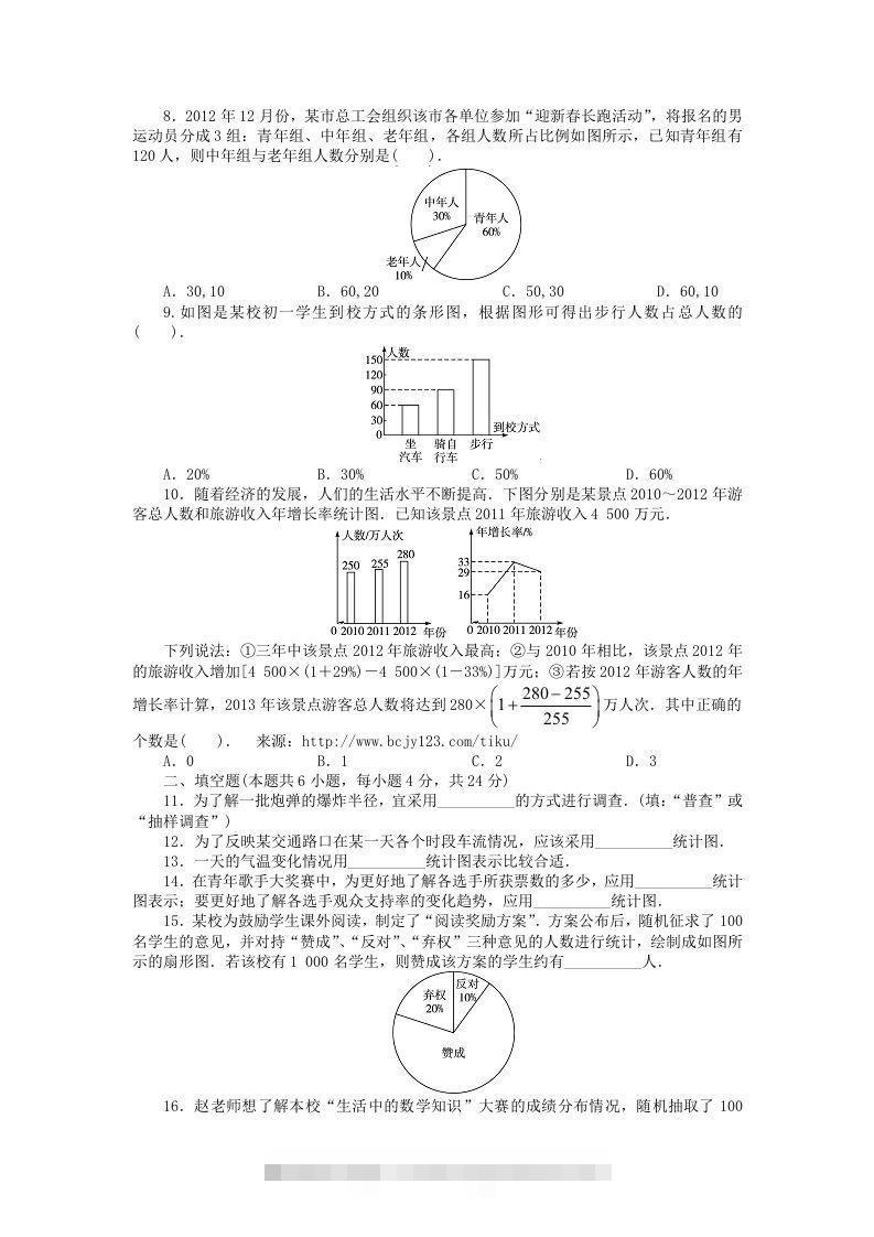 图片[2]-七年级上册数学第六单元测试卷及答案B卷北师大版(Word版)-可创副业网