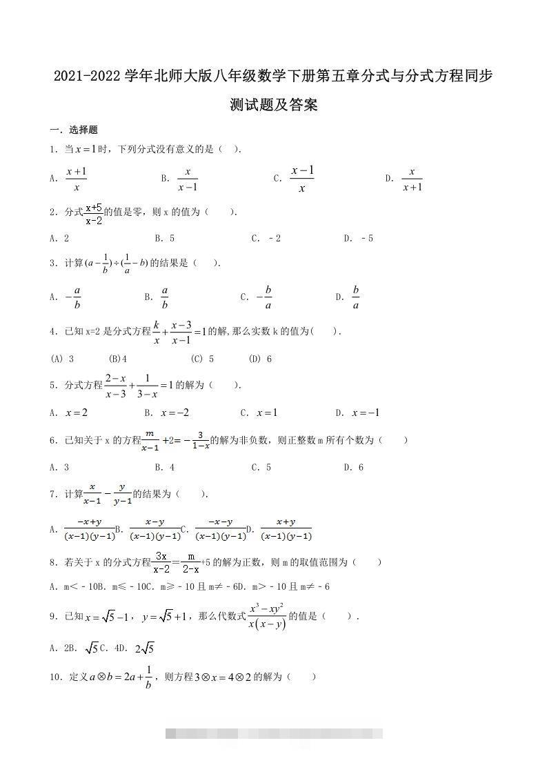 2021-2022学年北师大版八年级数学下册第五章分式与分式方程同步测试题及答案(Word版)-可创副业网