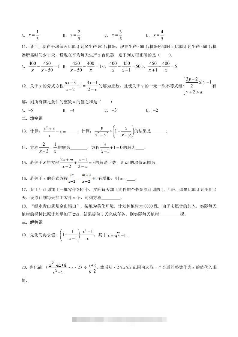 图片[2]-2021-2022学年北师大版八年级数学下册第五章分式与分式方程同步测试题及答案(Word版)-可创副业网