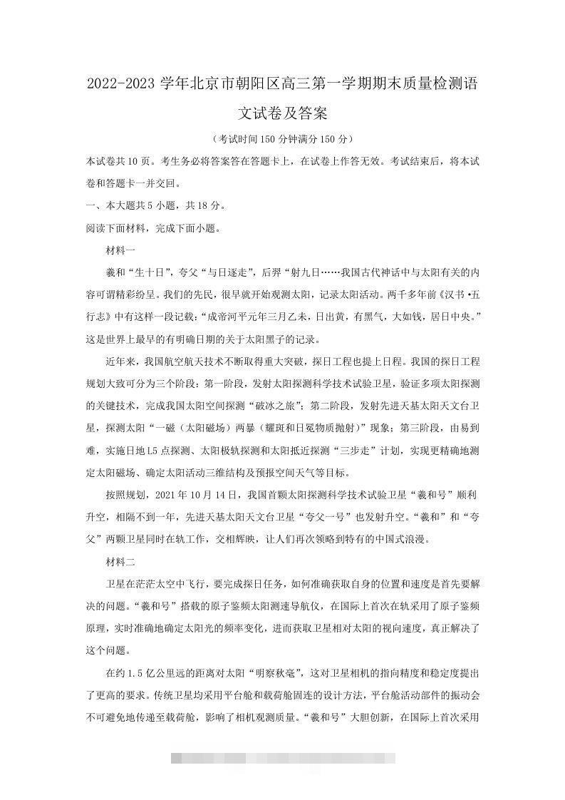 2022-2023学年北京市朝阳区高三第一学期期末质量检测语文试卷及答案(Word版)-可创副业网