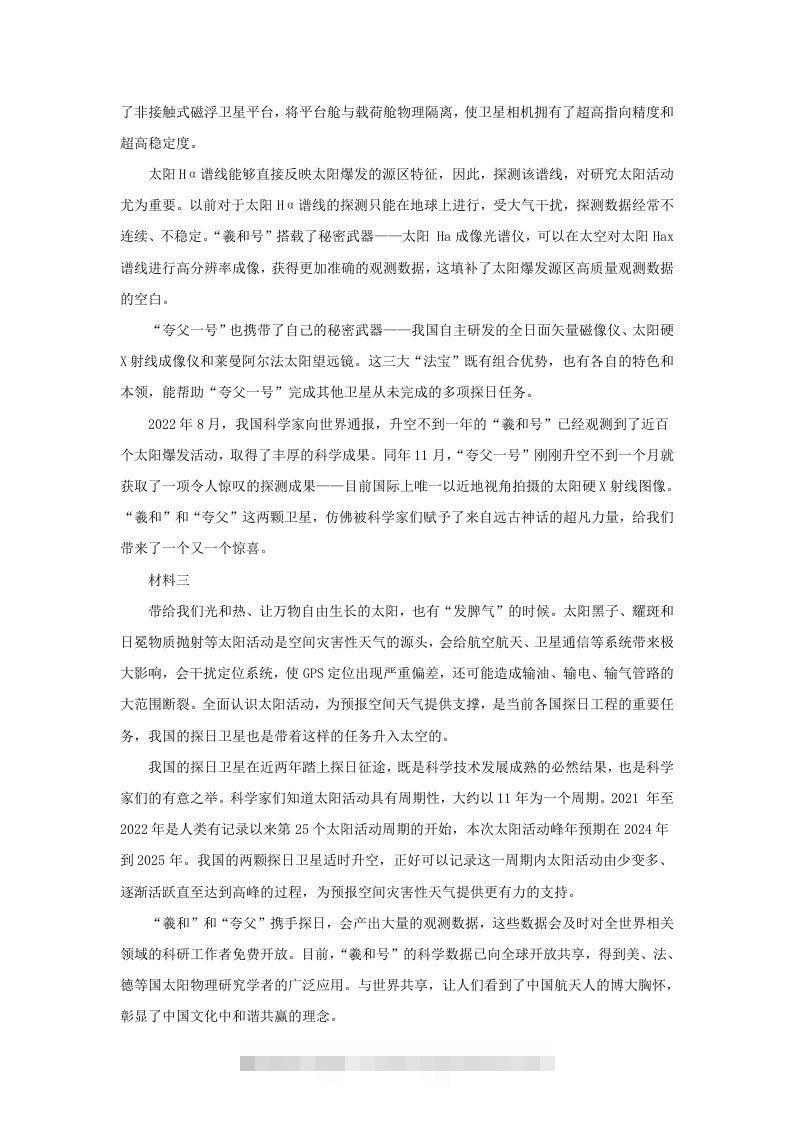 图片[2]-2022-2023学年北京市朝阳区高三第一学期期末质量检测语文试卷及答案(Word版)-可创副业网