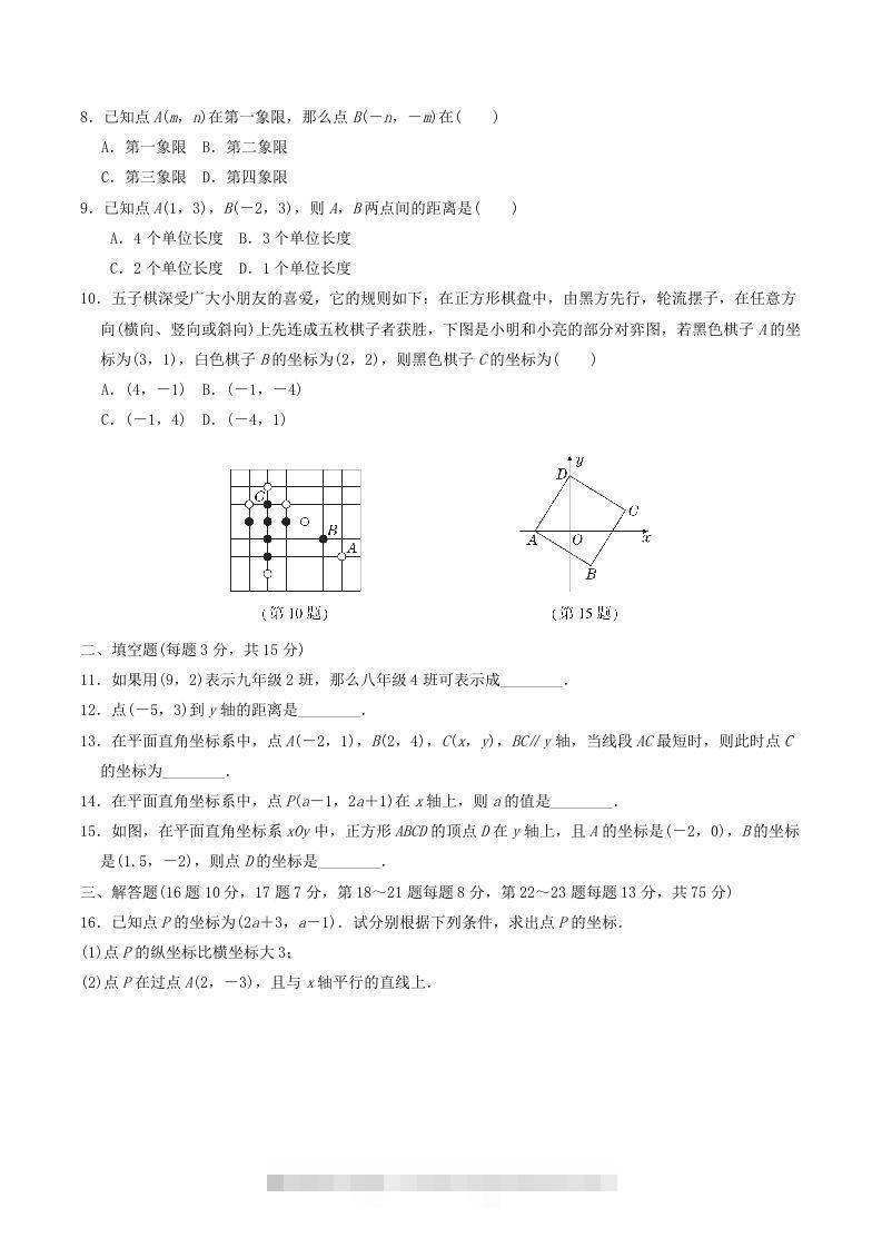 图片[2]-2022-2023学年北师大版八年级数学上册第三章位置与坐标单元测试题及答案(Word版)-可创副业网