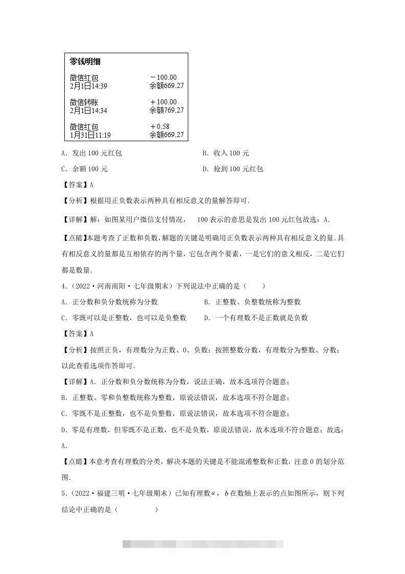 图片[2]-七年级上册数学第一章检测试卷及答案人教版(Word版)-可创副业网