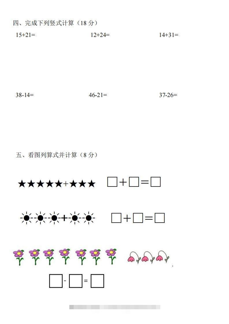 图片[2]-幼小衔接数学测试题（1）-可创副业网