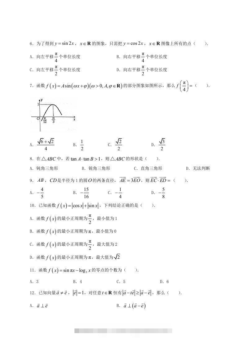 图片[2]-2020-2021年河南省洛阳市高一数学(理科)下学期期中试卷及答案(Word版)-可创副业网