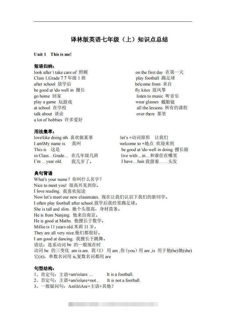 译林版英语七年级上册单元知识点总结-可创副业网