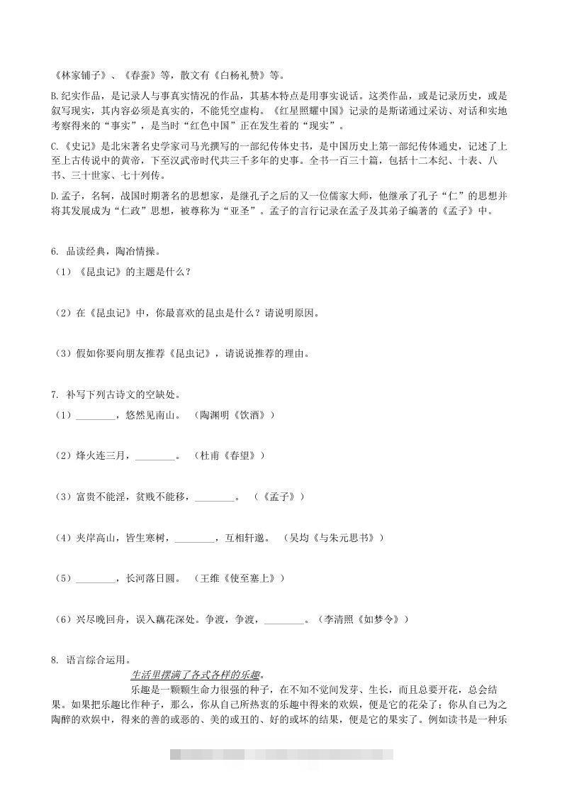图片[2]-2020-2021学年山东省临沂市兰陵县八年级上学期期末语文试题及答案(Word版)-可创副业网