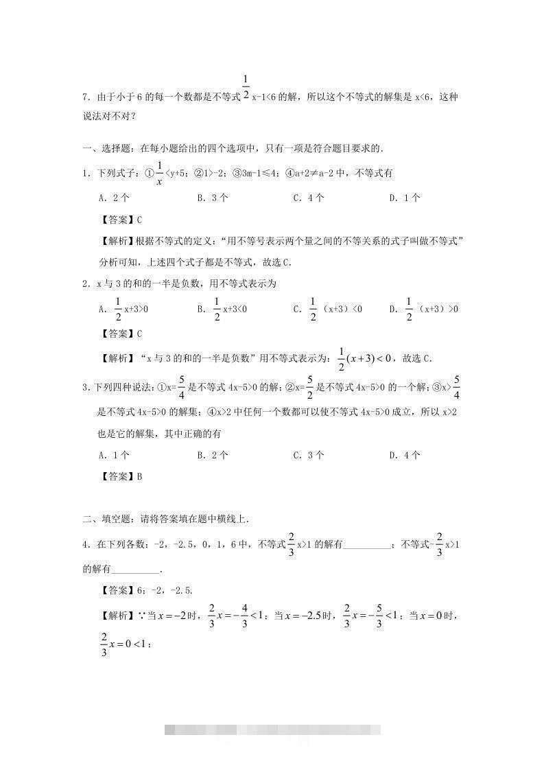图片[2]-七年级下册数学第九章第一节试卷及答案人教版(Word版)-可创副业网
