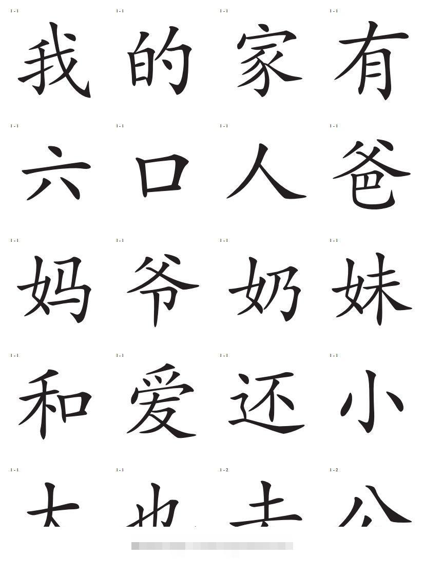 识字卡一页20个字-可创副业网