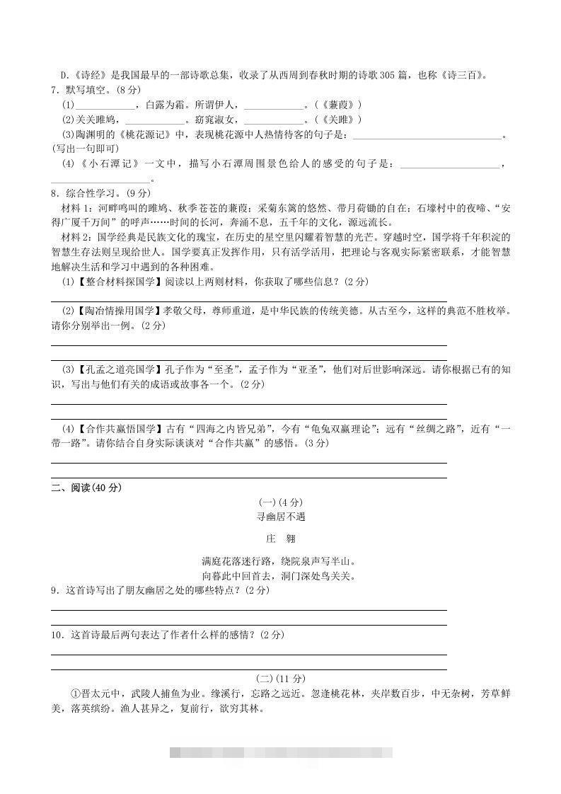 图片[2]-2020-2021学年部编版八年级语文下册第三单元测试卷及答案(Word版)-可创副业网
