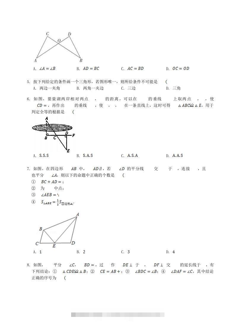 图片[2]-2022-2023学年人教版八年级数学上册第12章全等三角形单元测试题及答案(Word版)-可创副业网