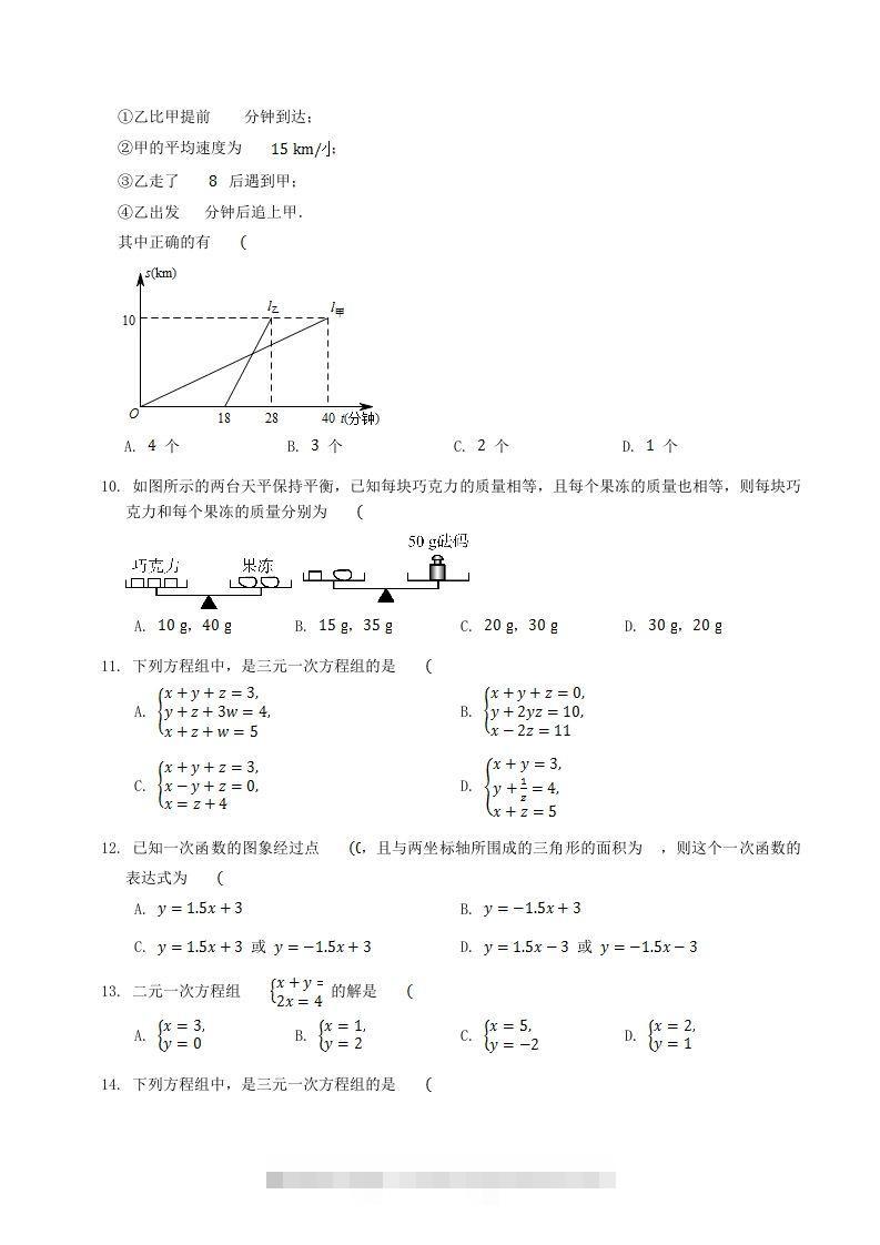 图片[2]-2022-2023学年北师大版八年级数学上册第五章章节测试题及答案(Word版)-可创副业网