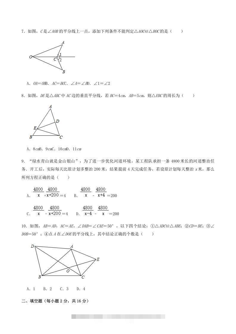 图片[2]-2020-2021学年辽宁省抚顺市新宾县八年级上学期期末数学试题及答案(Word版)-可创副业网