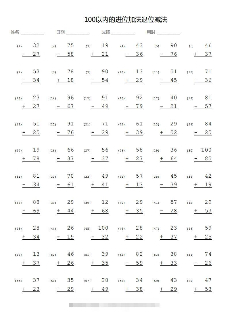 【数学】100以内进位加法退位减法竖式-可创副业网