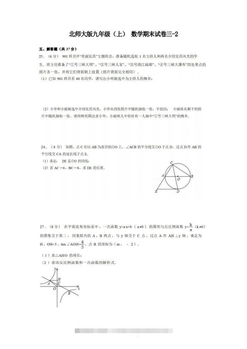 九年级（上）数学期末试卷3-2卷北师大版.-可创副业网